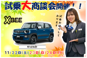 3日間限定☆試乗大商談会開催します♪